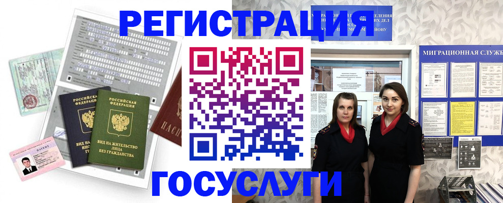 прописка штамп в Невельске