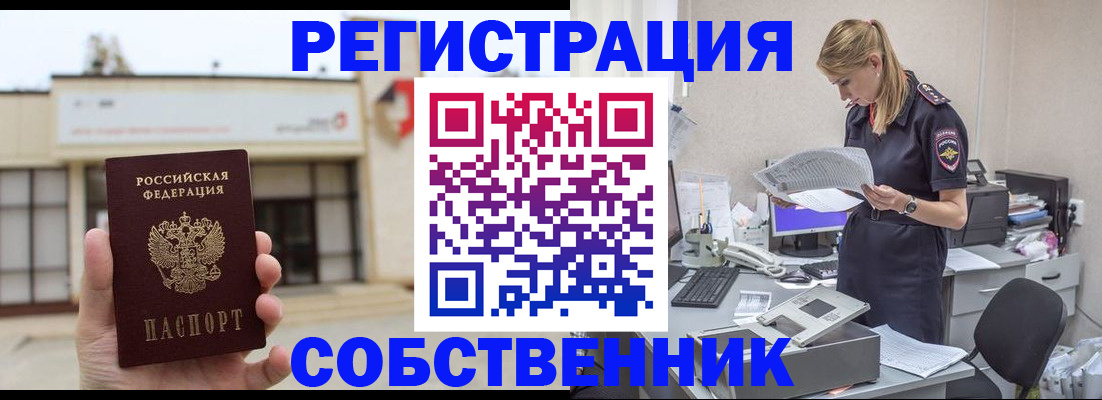 прописка 2025 в Невельске