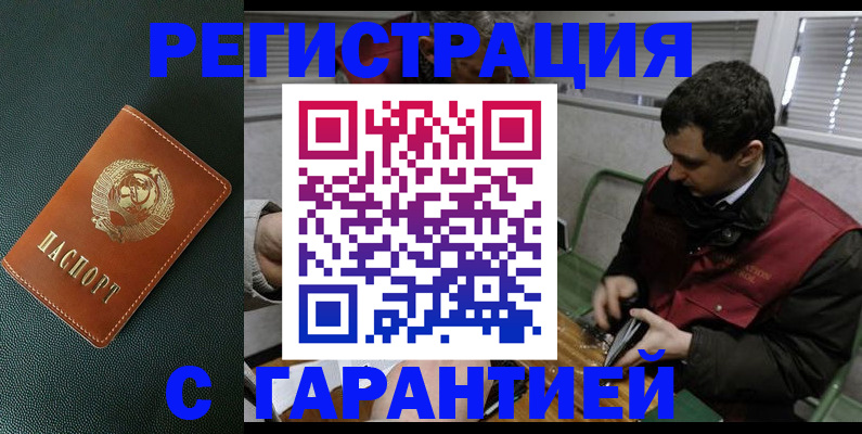 прописка штамп в Невельске