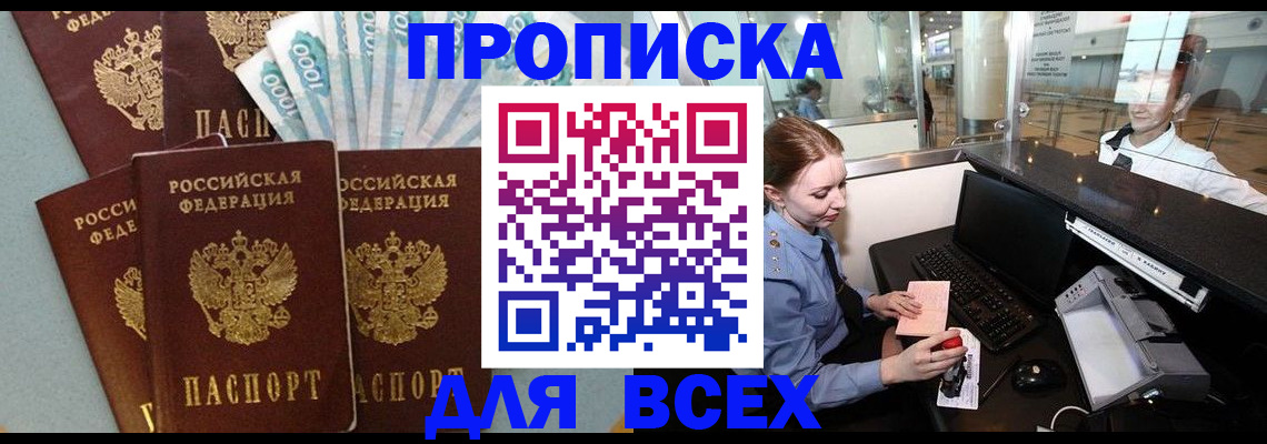 временная регистрация для всех в Невельске