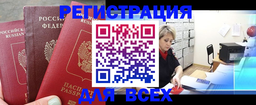 временная регистрация законно в Невельске